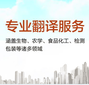 无锡翻译公司审计无锡论文翻译,合同,证件,网站,商务,广聚翻译图片