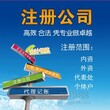 青岛公司注册、代理记账找信和佳财务