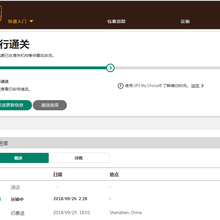 大陆UPS红单2天快到