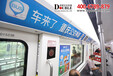 重慶地鐵廣告讓你深入了解重慶公交車
