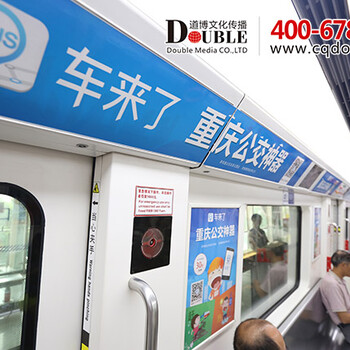 重庆地铁广告公司分析,品牌客户什么都喜欢在地铁上做广告？