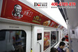 重慶地鐵廣告，重慶地鐵內包廂廣告，重慶地鐵平面廣告