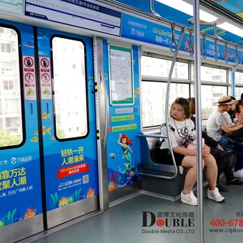 重庆轻轨广告,重庆道博文化公司,创意主题车厢广告