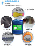 透明EVA粘不锈钢胶水聚力牌EVA胶粘剂东莞厂家批发