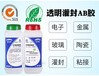  Special potting glue for metal components of electronic devices Manufacturer customized glue