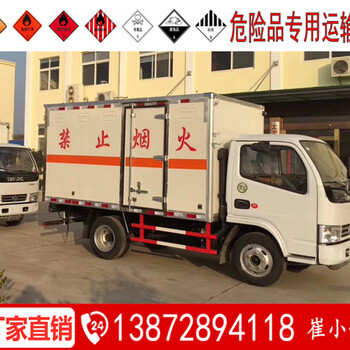 4米2危化品运输车规格型号,危货车