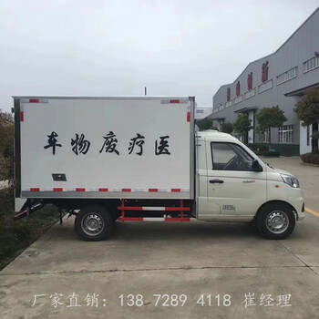 衡阳医疗废弃物转运车价格大全,医疗废物运输车