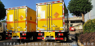 国六九类危险品货车,杂项危险品厢式运输车车型推荐图片4