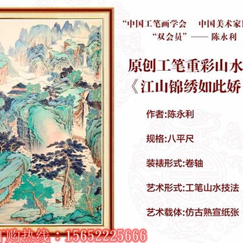 锦绣工笔重彩名家国画真迹陈永利杨秀泽