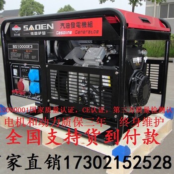 10kw百利通汽油220v发电机户外用BS10000E