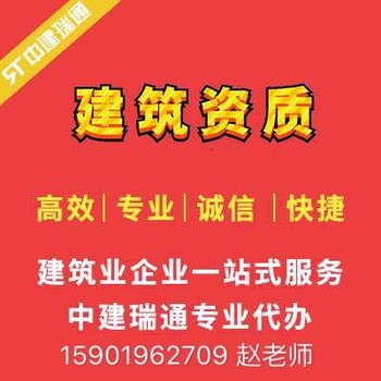 代办资质升级与建筑企业资质增项