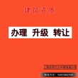 找资质代办不得不看的忠言上海企业资质代办资质办理图片