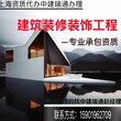 上海建筑施工资质代办办理装饰装修等资质图片