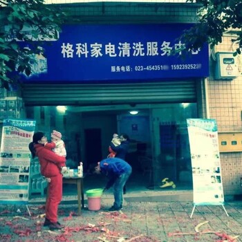 家電清洗加盟賺錢嗎，家電清洗行業(yè)怎么樣