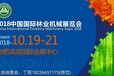 2018中国国际林业机械展览会