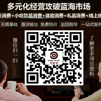 洛陽給你創(chuàng)業(yè)新體驗洛陽聚影咖主題影院加盟