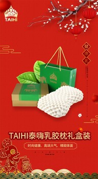 送禮送健康，新年禮物——TAIHI泰嗨天然乳膠枕
