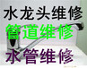 和平区专业水管安装、水管维修、水管水龙头漏水维修、水龙头安装