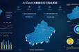 AJ-DataV大数据可视化交互系统应用于宏观事态
