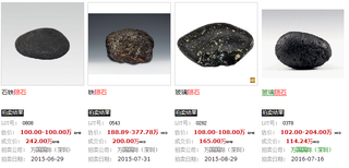深圳宝德拍卖玻璃陨石图片1