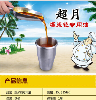 食用15L奶香爆米花油椰子油影院爆米花油奶油起酥油廠家