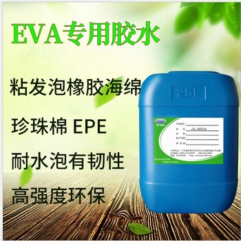 上海EVA胶水供应商