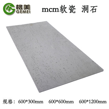 供应浙江宁海软瓷厂家MCM生态洞石新型环保绿色材料