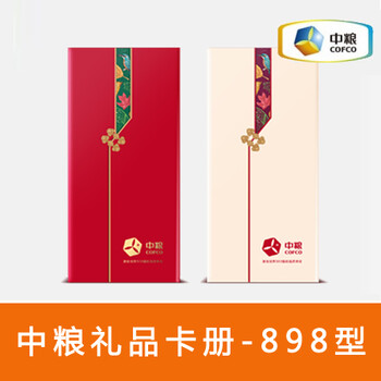 供应中粮礼品卡_898型中粮春节礼品卡册_艾月坊