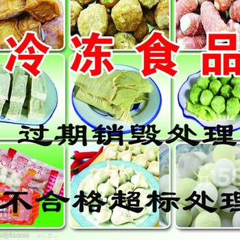 上海进口饮料销毁处理过期牛奶巧克力报废销毁