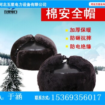 通化棉安全帽廠家直銷-棉安全帽批發(fā)一頂多少錢