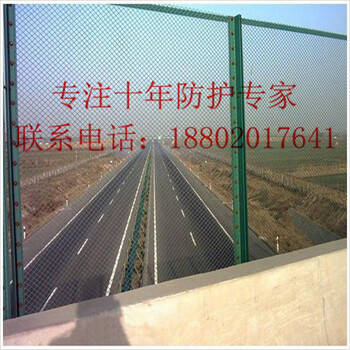 文昌高速公路鐵絲網(wǎng)訂制?？谶吙蜃o(hù)欄網(wǎng)廠家三沙道路隔離網(wǎng)價(jià)格