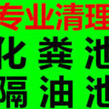 石家庄市政管道疏通高压清洗化粪池隔油池清掏抽粪改上下水管