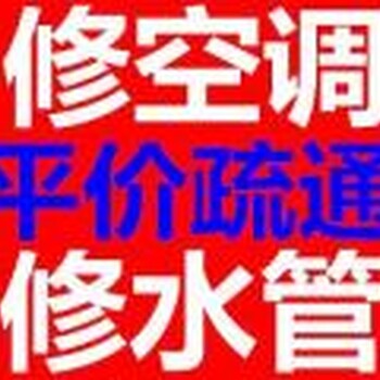 长安区市政管道疏通化粪池清理污水井清掏抽粪空调维修加氟改上下水管管道清淤