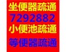 赛马城疏通台盆堵塞漏水疏通拖把池疏通马桶疏通下水道