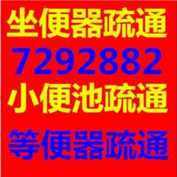 赛马城疏通台盆堵塞漏水疏通拖把池疏通马桶疏通下水道