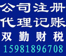 郑州管城代办公司注册金水代办执照代理记账150元起图片