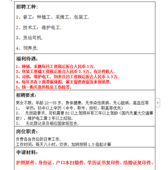 澳大利亚建筑工、农场急招