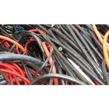 鞍山回收电缆电缆报价废铜废铝废金属回收