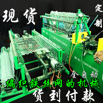 全自動勾花網(wǎng)機編織不銹鋼絲包膠菱形網(wǎng)機單絲數(shù)控機鐵絲網(wǎng)機
