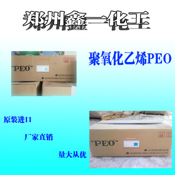PEO廠家原裝進(jìn)口日本住友聚氧化乙烯PEO
