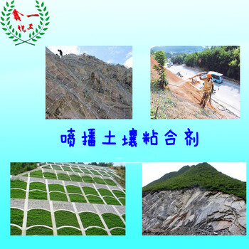云南昆明边坡绿化土壤固化剂土壤粘合剂的使用方法