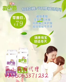 萌小萌紙尿褲新生兒可以用嗎？質(zhì)量怎么樣？