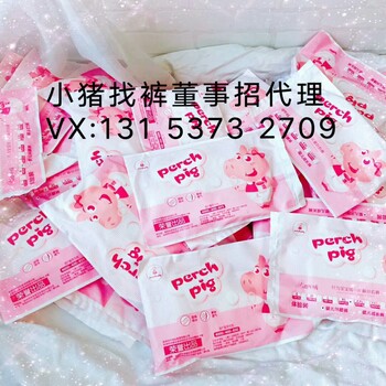 小豬找褲紙尿褲全國招代理，三包即可代理，一件代發(fā)