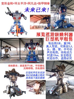 商業(yè)策劃巡游方案機(jī)甲戰(zhàn)車租賃霸氣仿真環(huán)太平洋設(shè)備