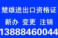 楚雄公司注册、楚雄营业执照办理所需材料