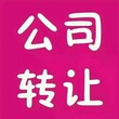 北京融资担保公司转让带许可证转让流程及费用