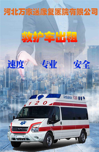重庆救护车出租收费标准