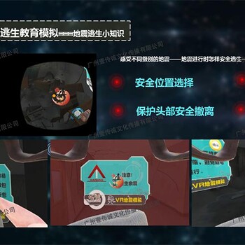 VR地震安全逃生模拟一体机产品：创造真正参与度的科普产品