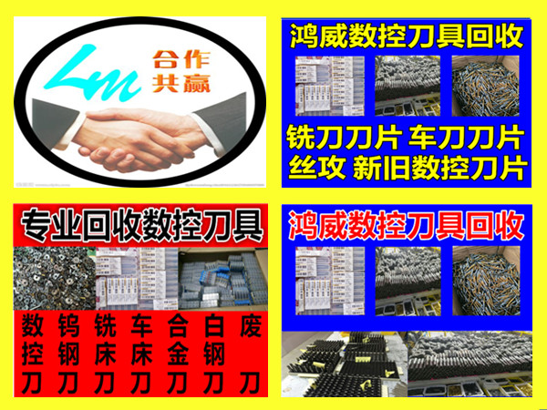上海宝山回收钨钢粉回收PCB钻头 数控刀片 数控刀片公司