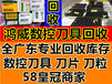 潮州回收进口刀片回收陶瓷钨钢钨钢刀粒钨钢刀粒公司